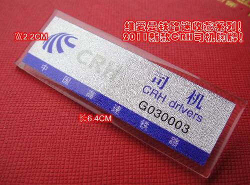 铁路职务胸牌CRH高铁司机机车乘务员工号牌定制
