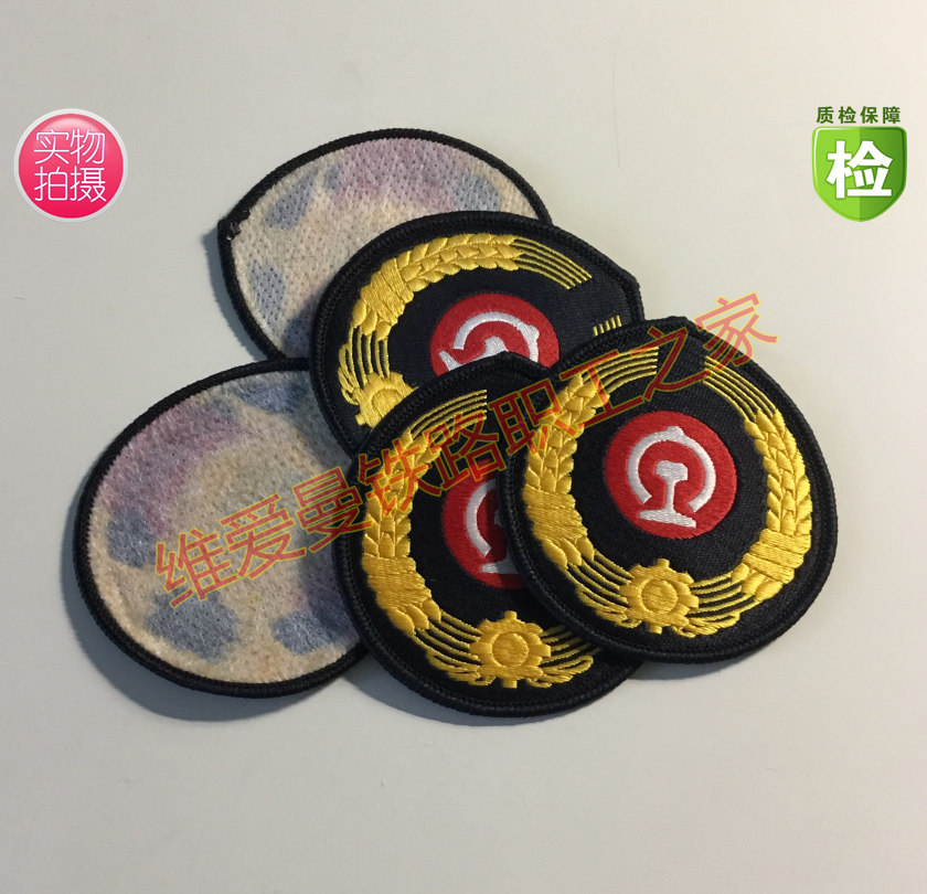 铁路老款作业帽帽徽电脑织唛帽徽