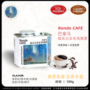回旋曲新产季巴拿马冠军庄园极光火石批次水洗瑰夏精品手冲咖啡豆