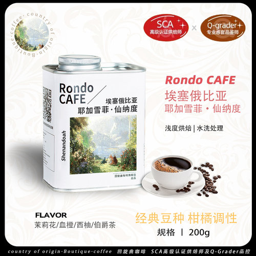 回旋曲埃塞俄比亚耶加雪菲74110沃卡水洗G1浅烘手冲咖啡豆