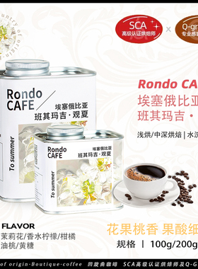 回旋曲咖啡豆埃塞新产季瑰夏进口班其玛吉G1水洗精品浅烘焙手冲