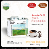 回旋曲新产季 巴拿马阿黛拉庄园进口瑰夏水洗处理浅烘手冲咖啡豆