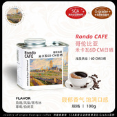 哥伦米卡瓦庄园6D二氧化碳浸渍日晒瑰夏微批次精品手冲浅烘咖啡豆