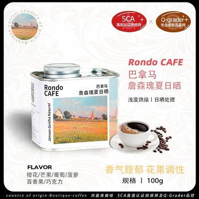 新产季巴拿马詹森庄园进口日晒瑰夏精品浅烘手冲咖啡豆