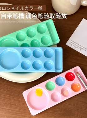 美甲工具调色盘新款马卡龙多格甲油胶拍拍胶彩绘胶颜料专用调色板