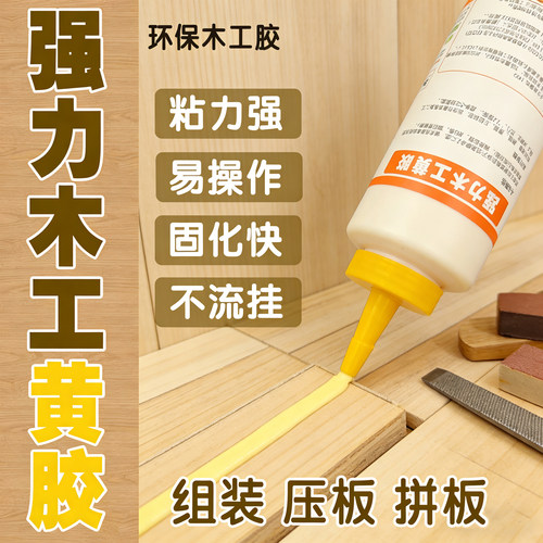 环保木工黄胶水音箱画相门框胶单组份耐水榫卯接头快干组装黄乳胶 - 封面