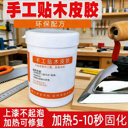 诚达木工胶环保快干手工贴木皮胶