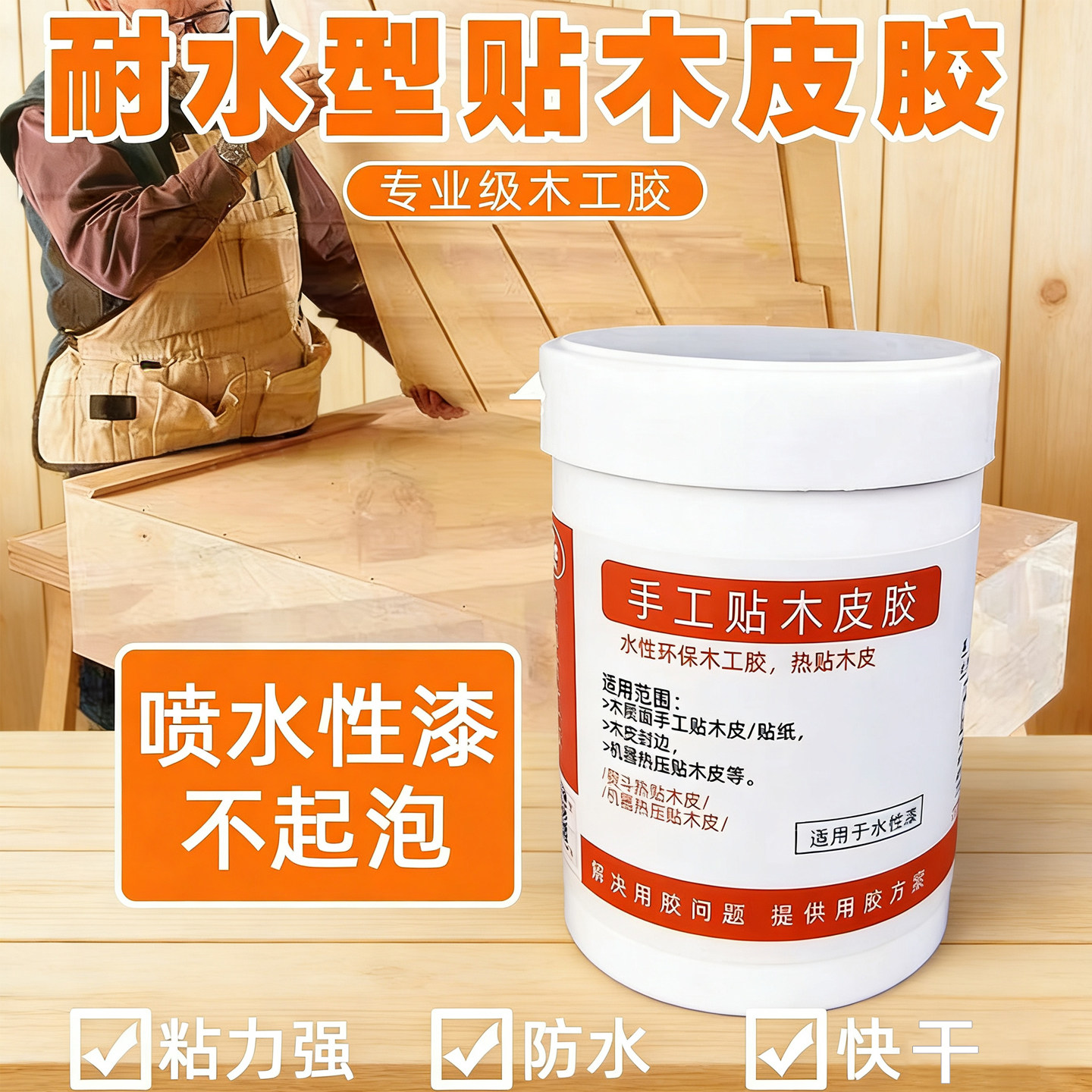 防水贴木皮胶水性环保快干乳白耐溶剂木工水性漆不起泡手工贴皮胶图片