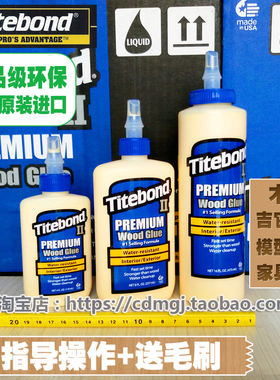 进口Titebond黄乳胶防水家具乐器吉他木工拼板维修粘接美国太棒胶