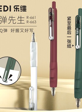 乐普升乐维Q弹先生矫姿按动中性笔0.5mm中小学生大容量黑色考试水