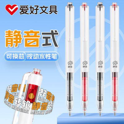 爱好静音速干可换芯直液式走珠笔