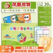 A4免裁剪包书皮包书套 16K 江苏凤凰传媒7 9年级自粘性包书膜32K