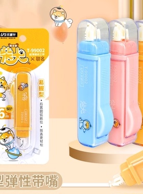 乐普升99002卡通U型弹性带嘴超薄膜带芯笔式修正带改正带卡通中小