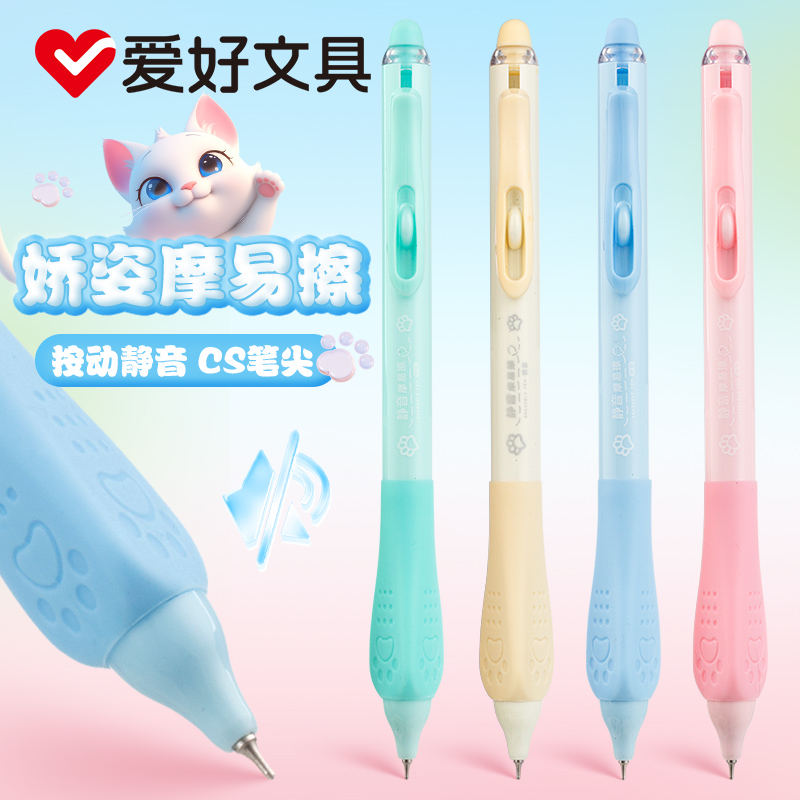 爱好猫爪静音按动可擦中性笔
