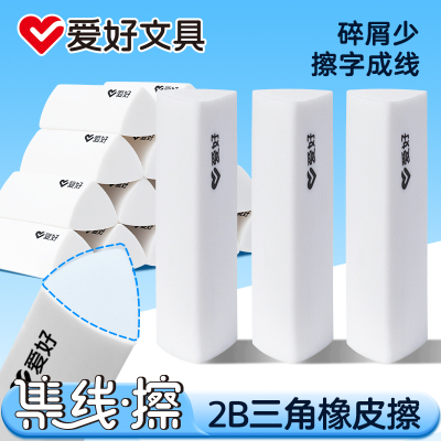 爱好集线擦三角2B橡皮擦