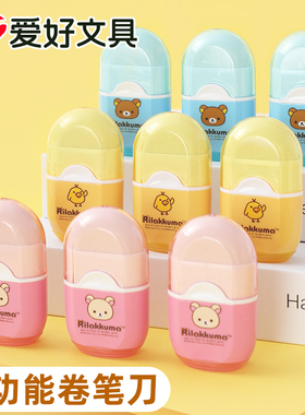 爱好69501轻松熊橡皮擦卷笔刀二合一多功能削笔器中小学生小型便