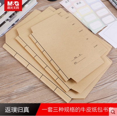 30张牛皮纸书皮晨光封面小学生