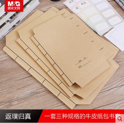 30张牛皮纸书皮晨光封面小学生