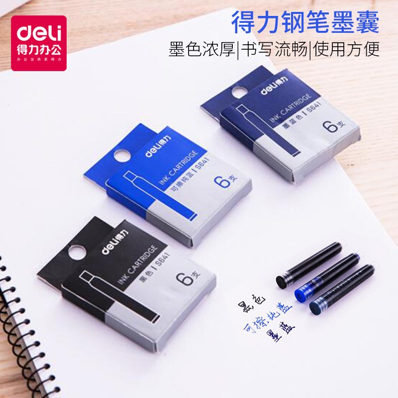 得力3.4直径墨囊钢笔墨囊通用