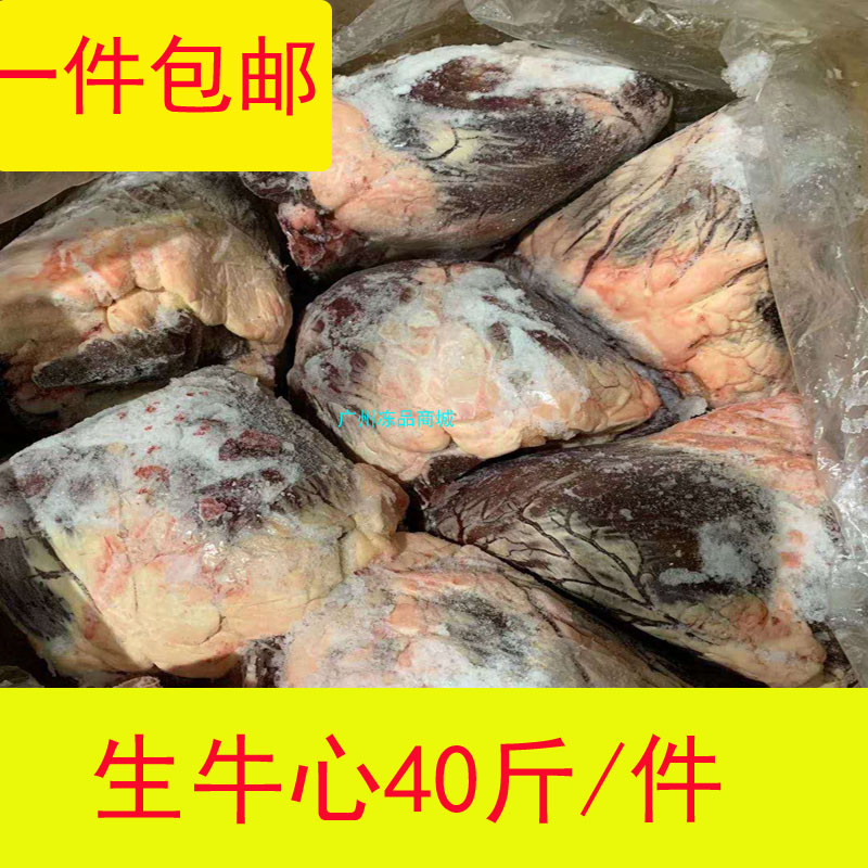 生牛心新鲜冷冻 8元/斤 冰鲜冻品...