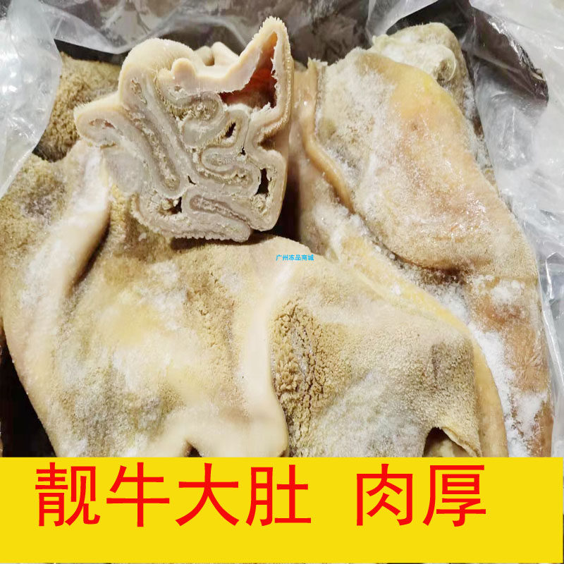 没泡发牛肚新鲜冷冻牛肚高熟度 牛毛肚少油出肉率高