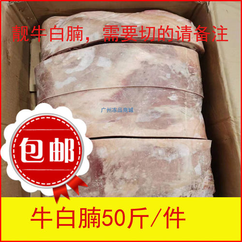 新鲜牛腩火锅食材瘦牛白腩