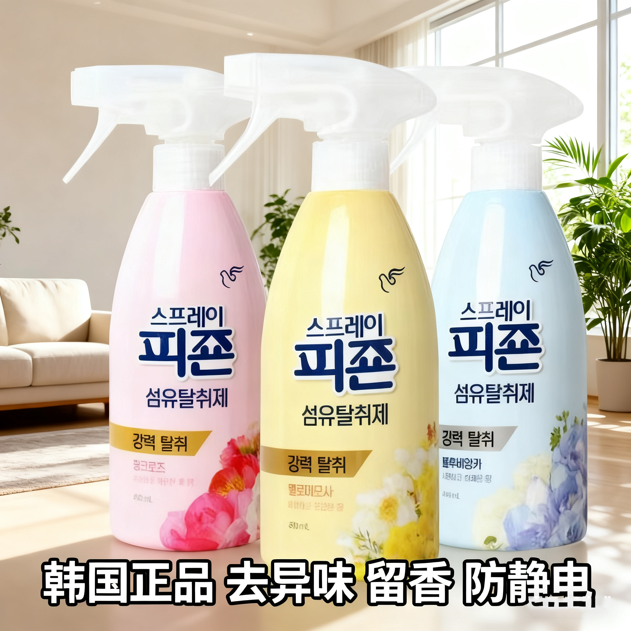 韩国正品碧珍空气喷雾清新剂室内留香除臭去异味衣物柔顺防静电,洗护清洁剂/卫生巾/纸/香薰,空气芳香剂,淘宝优惠券,粉丝福利购,淘宝优惠卷