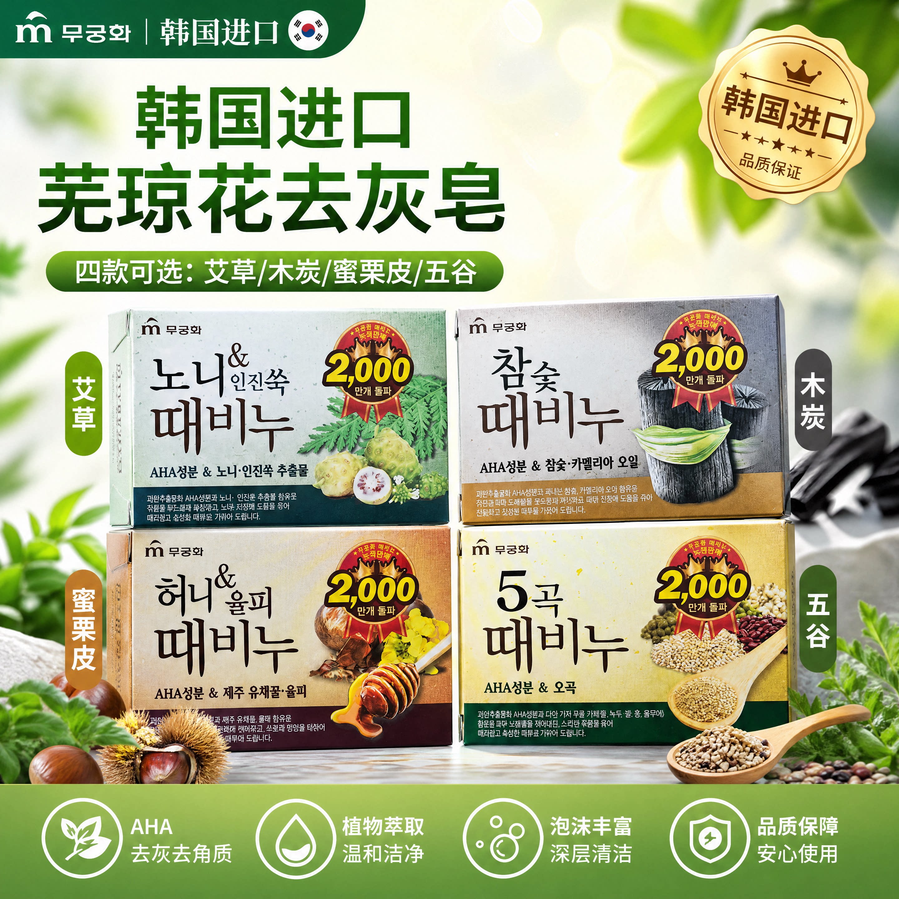 韩国进口去灰皂五谷皂去角质深层清洁温和植物萃取艾草木炭蜂蜜
