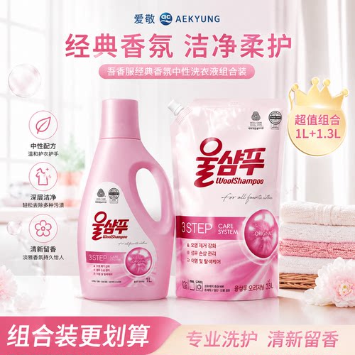 韩国正品爱敬洗衣液3倍衣物保护