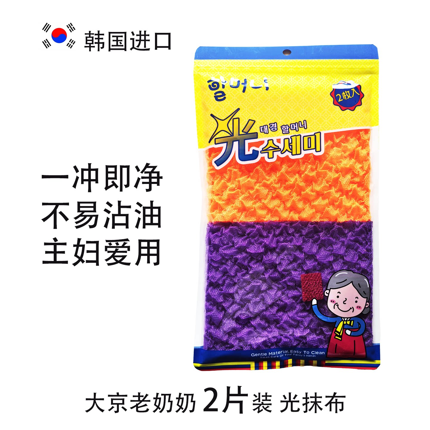 韩国进口大京老奶奶光抹布厨房清洁布2片装一冲即净不伤锅百洁布