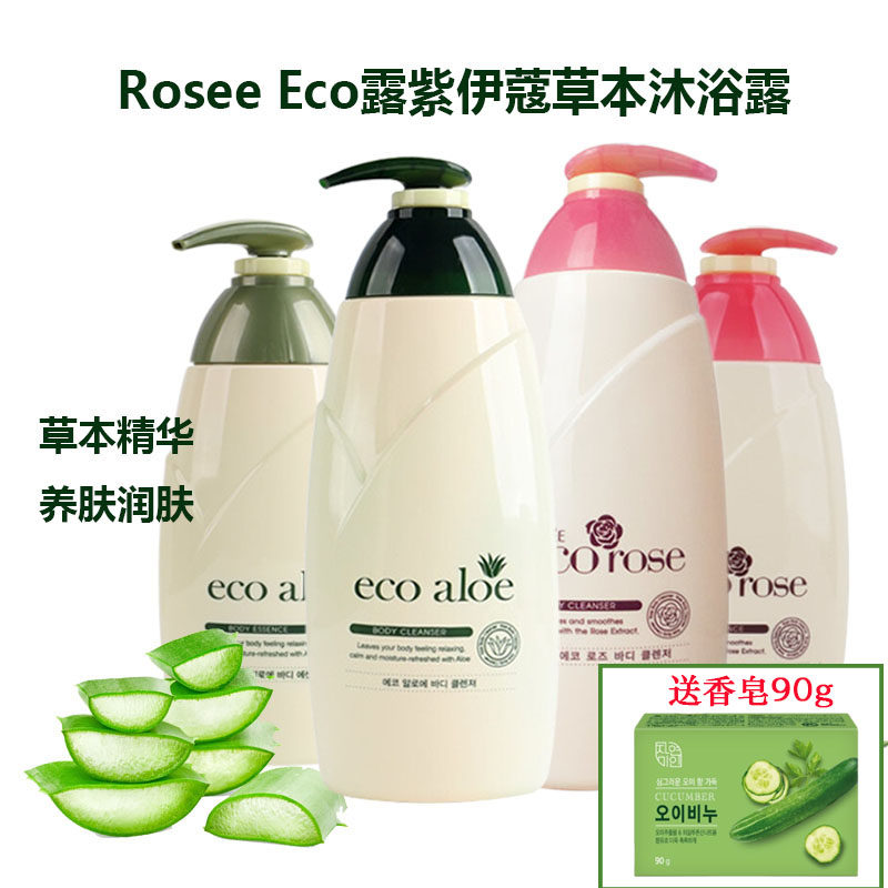 正品韩国ecopure露紫伊蔲草本玫瑰芦荟沐浴露身体乳沐浴液润肤乳
