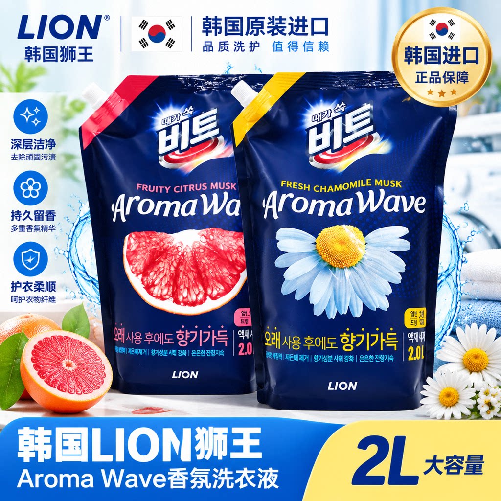 韩国进口LION狮王希杰碧特洗衣液持久留香去渍护色袋装去螨虫滚筒