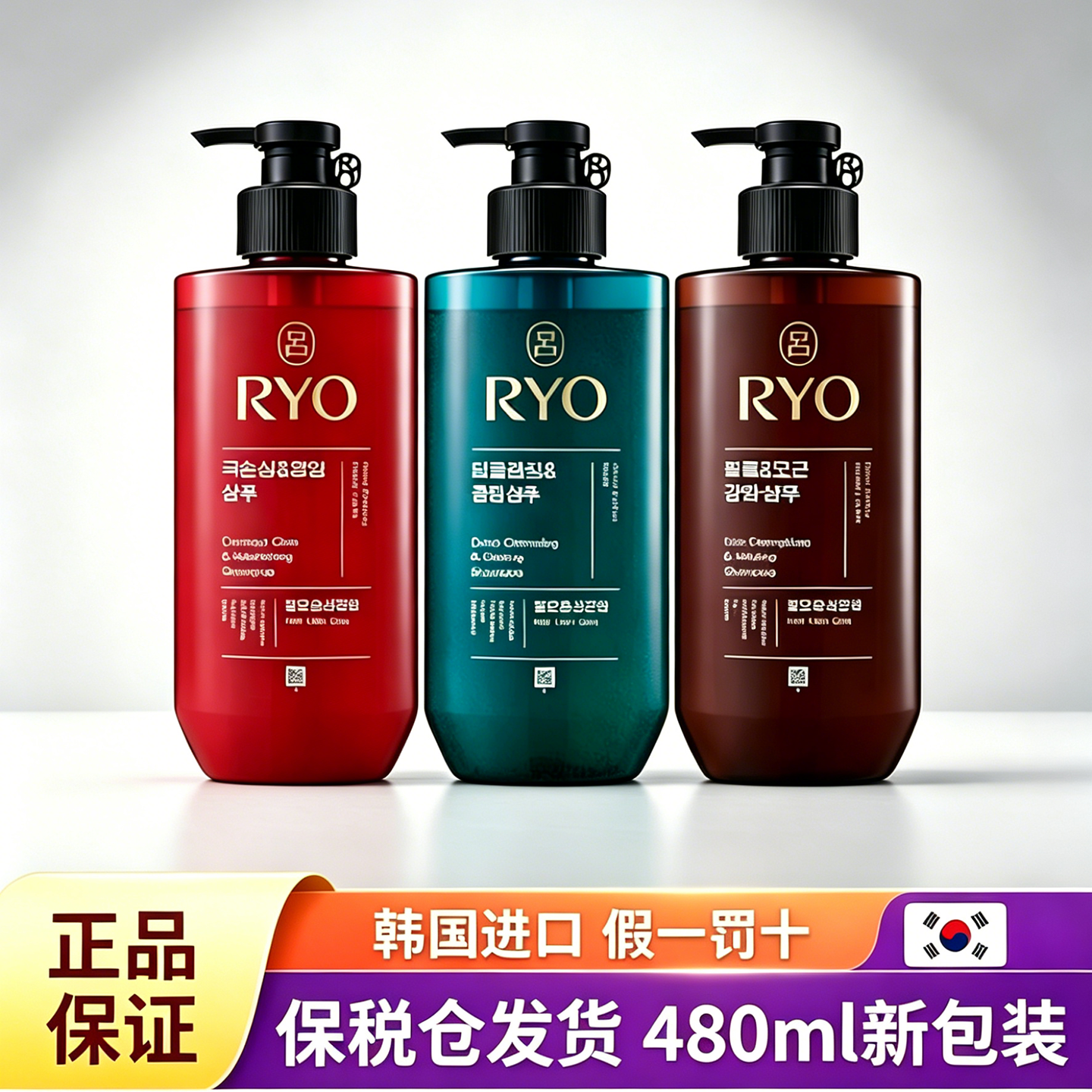 保税仓新包装韩国RYO吕洗发水护发素吕洗护红吕绿吕棕吕红吕发膜