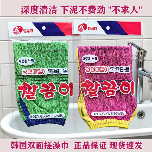 韩国正品双面短款搓澡巾手套