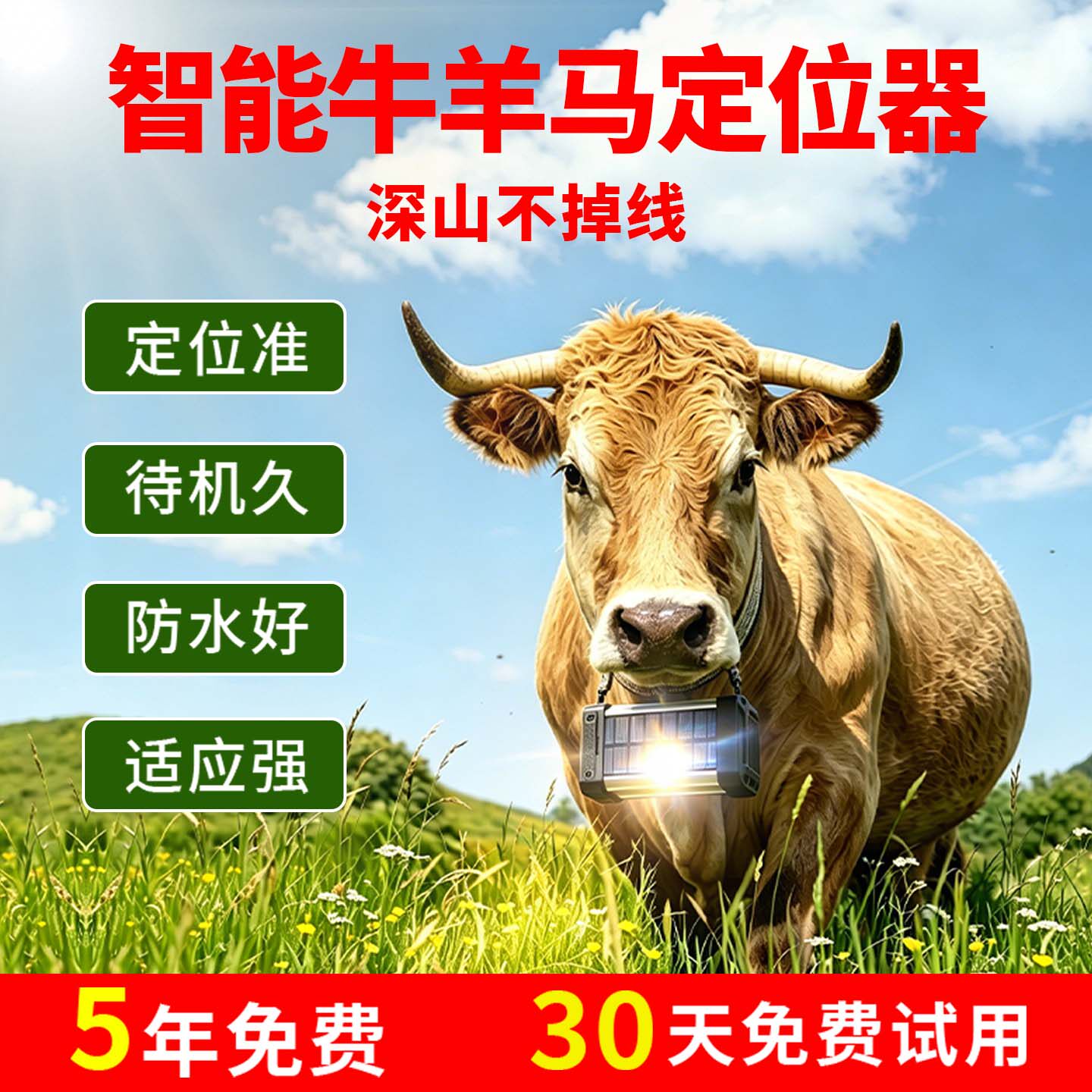 牛羊gps定位器山区放牧专用追踪神器马动物防丢防盗卫星订位定仪j