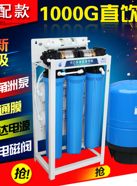 1000G商用净水器反渗透直饮纯水RO机1600G大流量饭店奶茶工厂水族