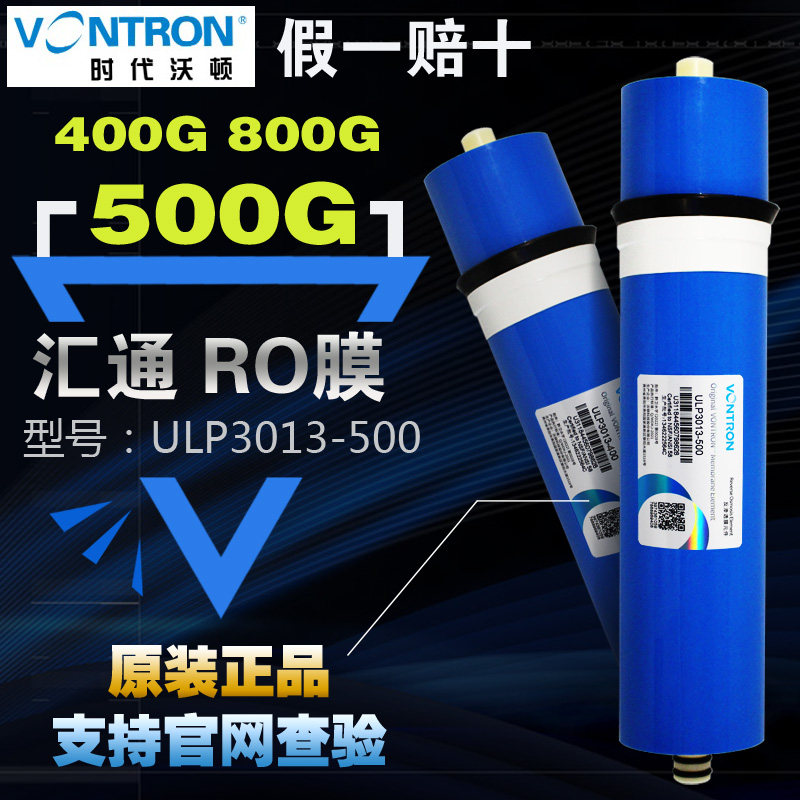 反渗透时代沃顿RO膜汇通400500G
