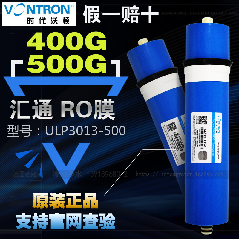 反渗透时代沃顿RO膜汇通400500G