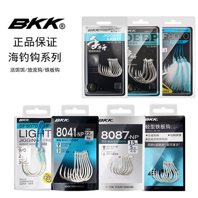 BKK8070-3X海钓夜光铁板钩