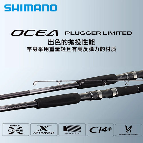 禧玛诺路亚竿OCEAPLUGGER
