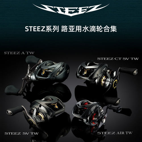 日本达瓦DAIWA STEEZ A2史帝兹水滴轮 CT SV  HLC A II 四弟子