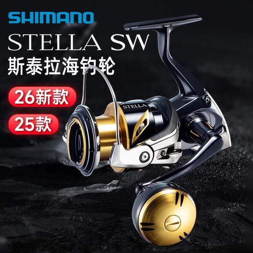 禧玛诺STELLASW远投纺车轮