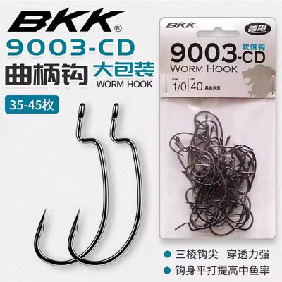 BKK曲柄钩9003CD大包装软饵钩