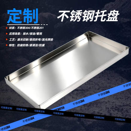 尺寸可定制不锈钢托盘餐盘接水盘