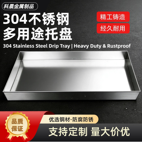 支持定制不锈钢多用途不锈钢方盘