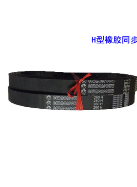 T形齿皮带940H 950H 960H 橡胶带 环形传动带 同步齿轮带 单面齿