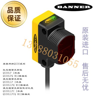 QS30LP光电开关邦纳传感器