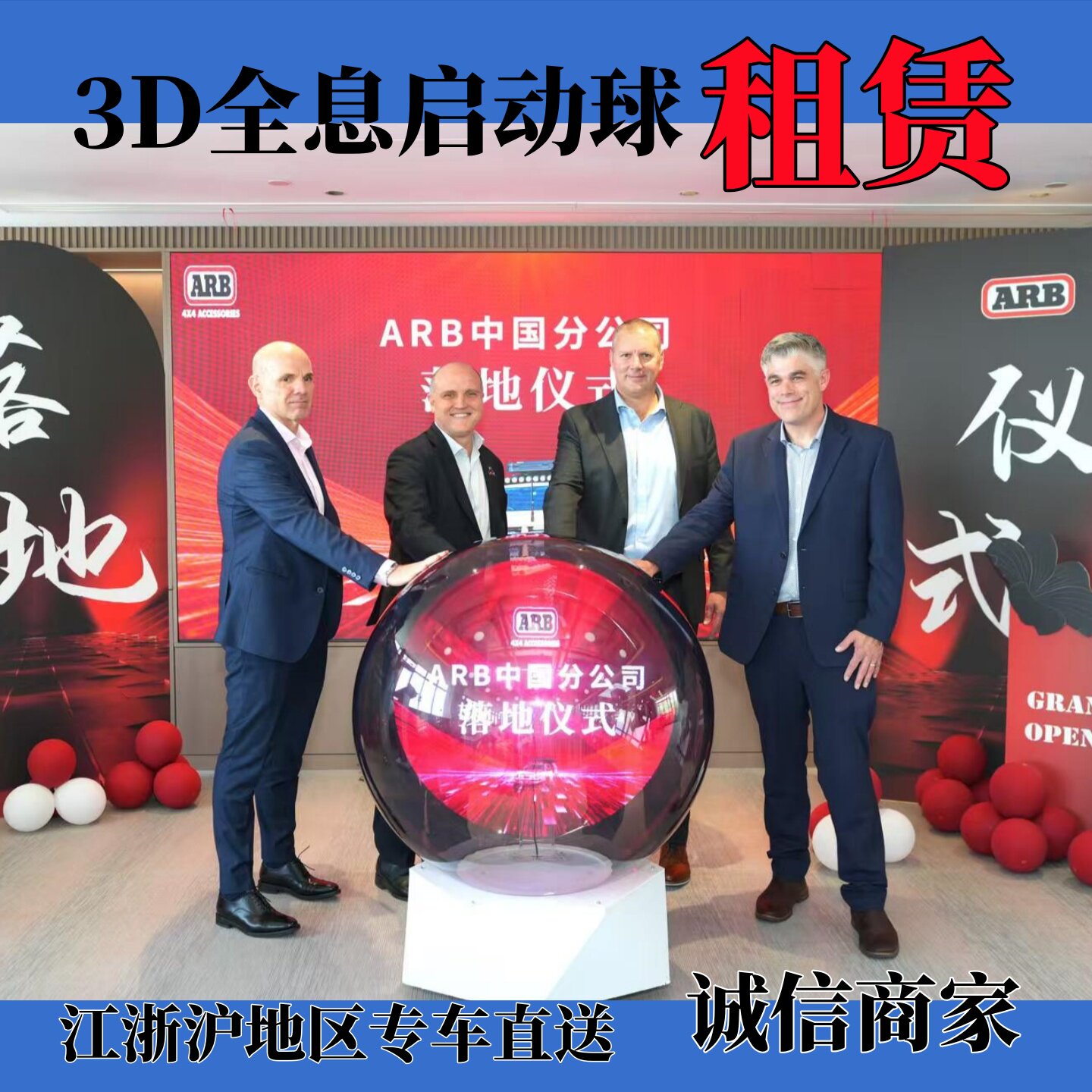 江浙沪启动道具租赁启动仪式定制图片