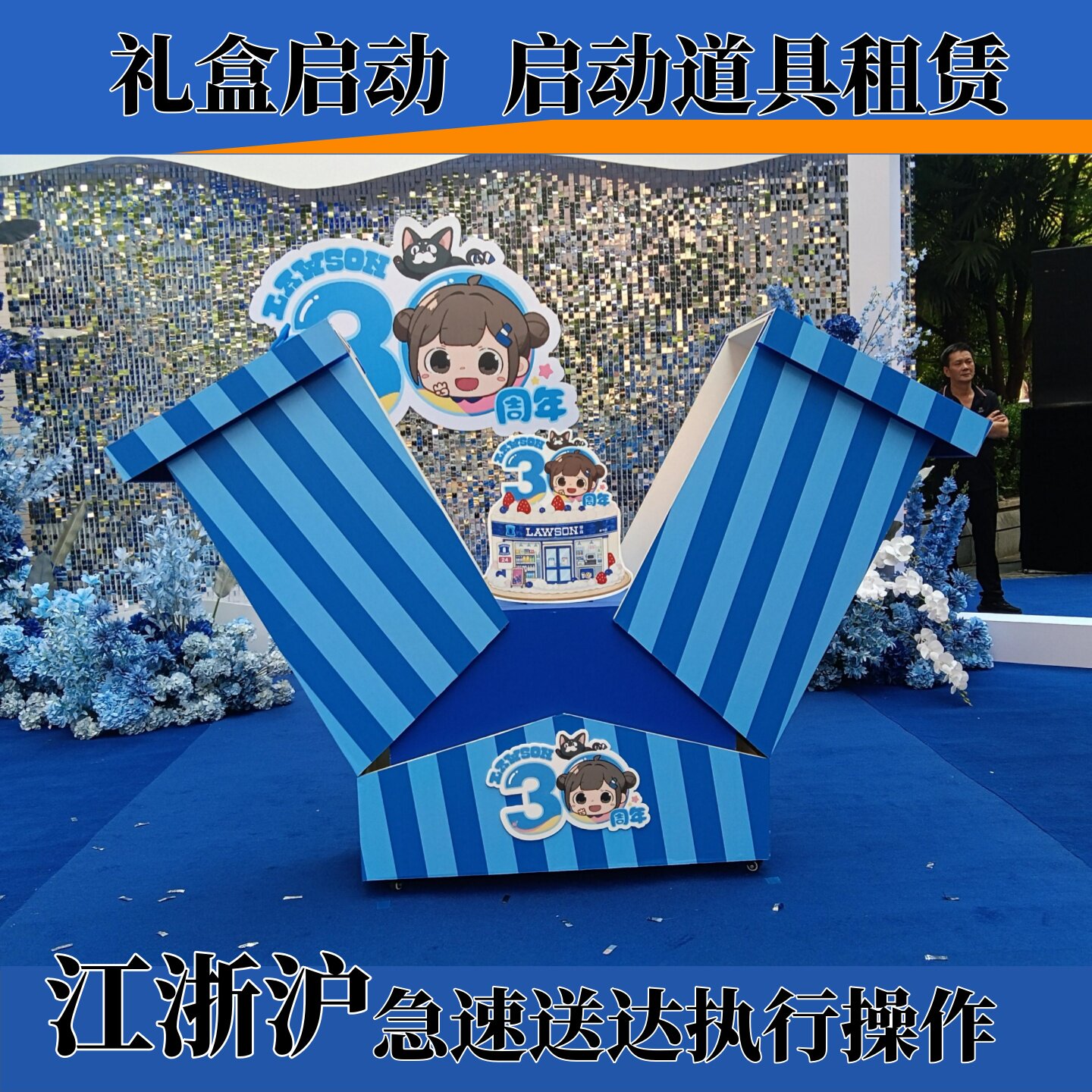 上海启动仪式道具租赁冰屏LED高清启动台推杆卷轴电子签约流金沙图片