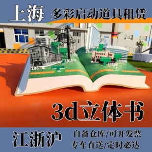 上海启动仪式道具租赁流金沙推杆卷轴海洋球干冰升降台电子签约